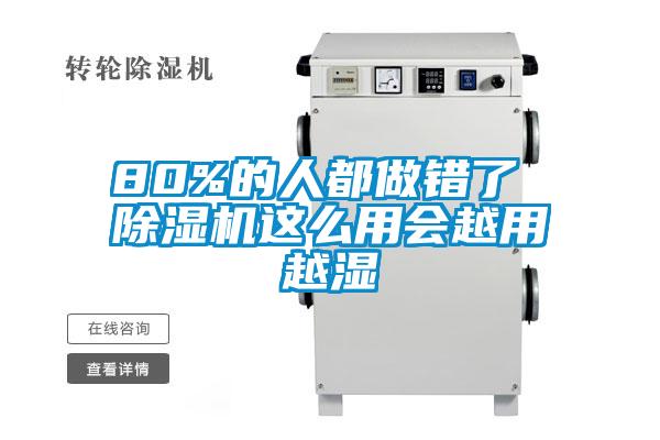 80%的人都做错了 好色先生污污版这么用会越用越湿