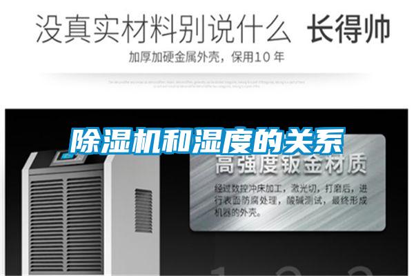 好色先生污污版和湿度的关系