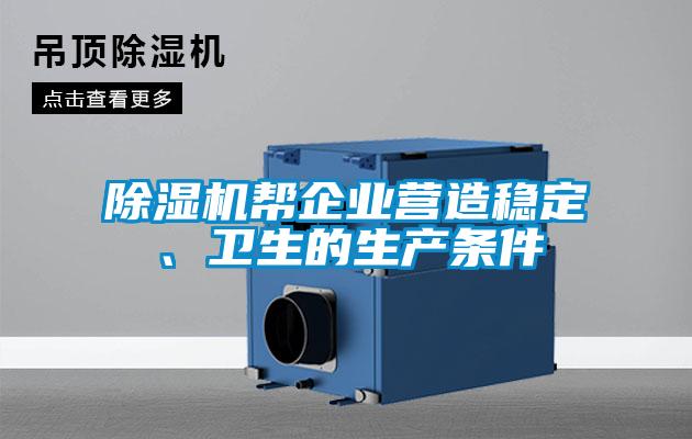 好色先生污污版帮企业营造稳定、卫生的生产条件