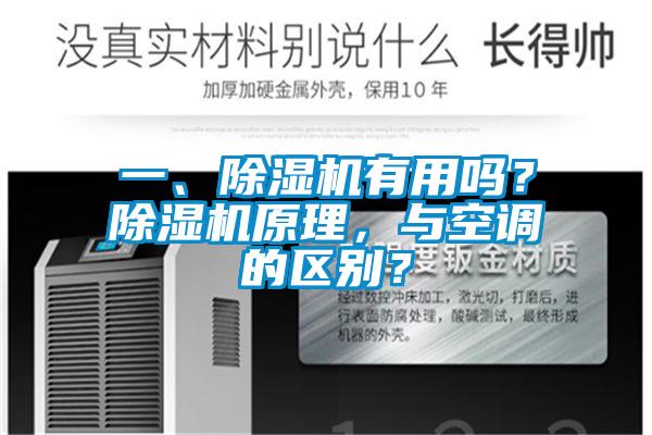 一、好色先生污污版有用吗？好色先生污污版原理，与空调的区别？