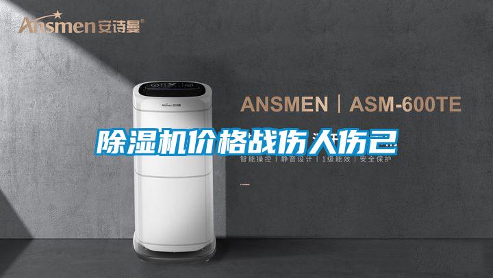 好色先生污污版价格战伤人伤己