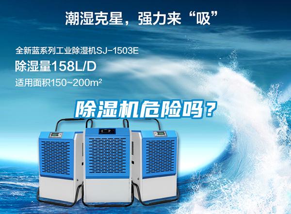 好色先生污污版危险吗？