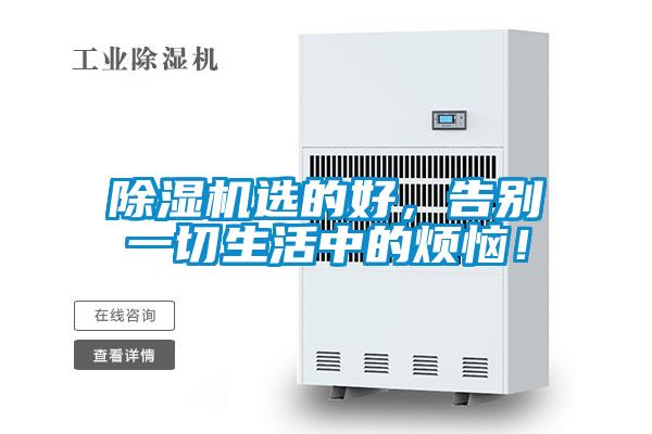 好色先生污污版选的好，告别一切生活中的烦恼！