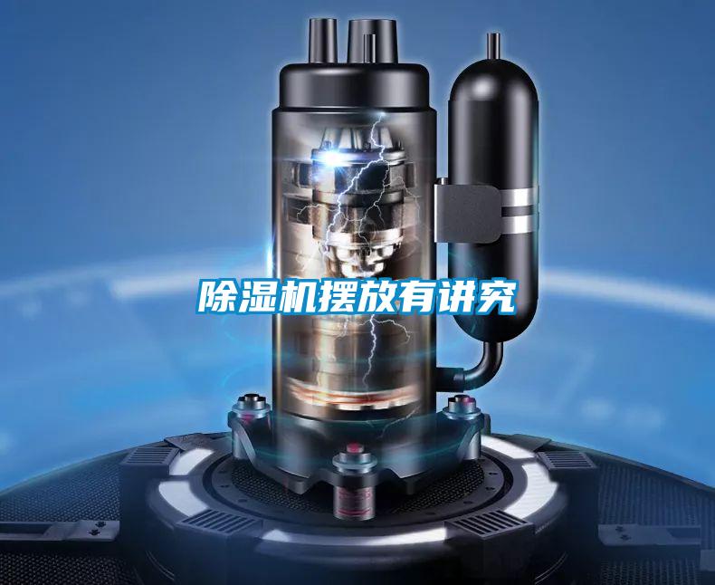 好色先生污污版摆放有讲究