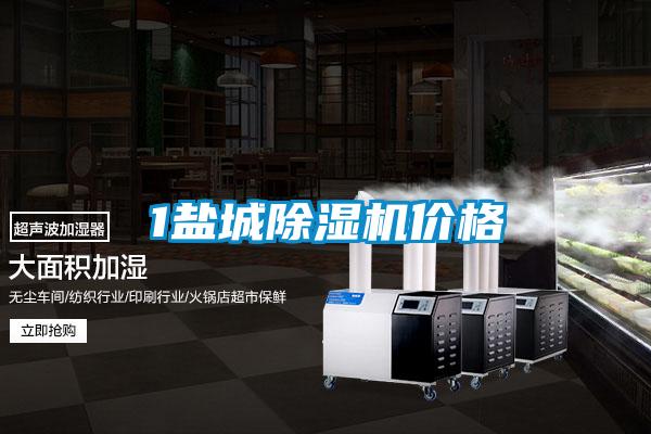 1盐城好色先生污污版价格