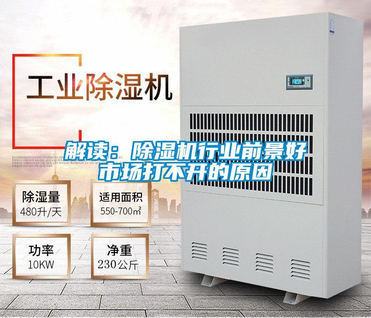 解读：好色先生污污版行业前景好市场打不开的原因