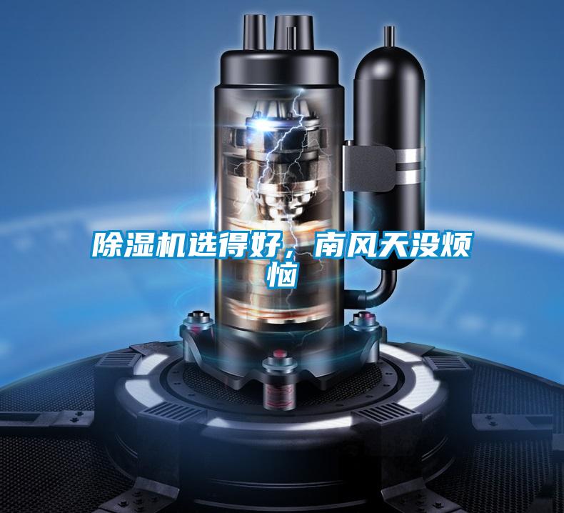 好色先生污污版选得好，南风天没烦恼