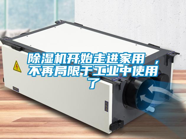 好色先生污污版开始走进家用 ，不再局限于工业中使用了