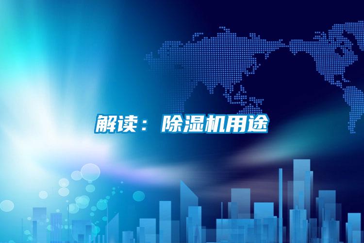 解读：好色先生污污版用途