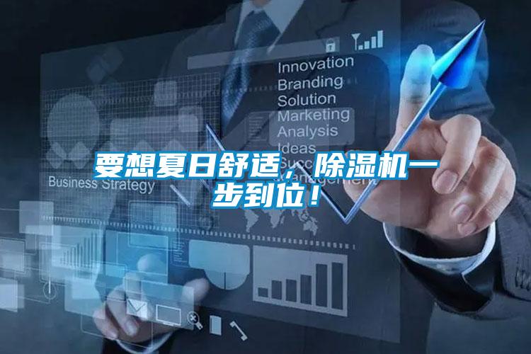 要想夏日舒适，好色先生污污版一步到位！