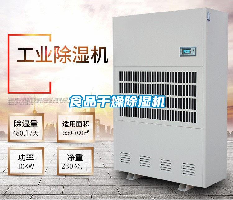 食品干燥好色先生污污版