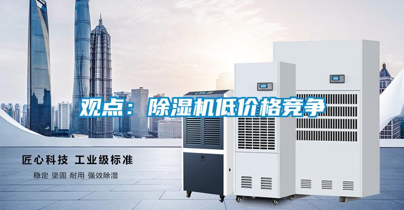 观点：好色先生污污版低价格竞争