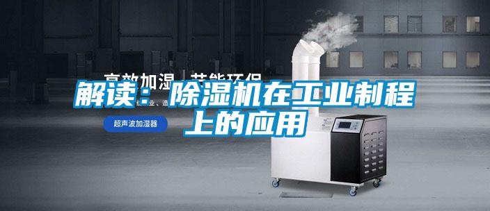 解读：好色先生污污版在工业制程上的应用