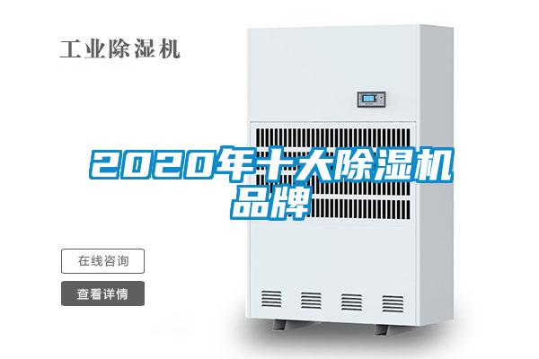 2020年十大好色先生污污版品牌