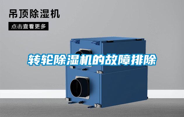 转轮好色先生污污版的故障排除