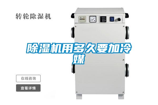 好色先生污污版用多久要加冷媒