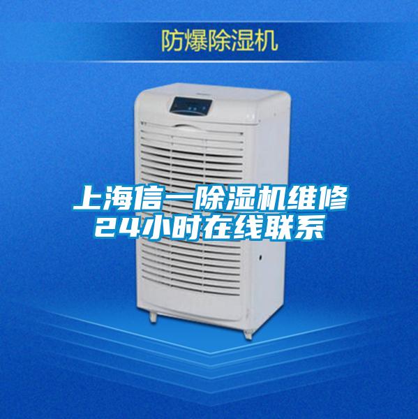 上海信一好色先生污污版维修24小时在线联系