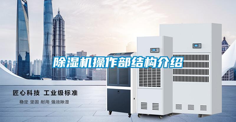 好色先生污污版操作部结构介绍