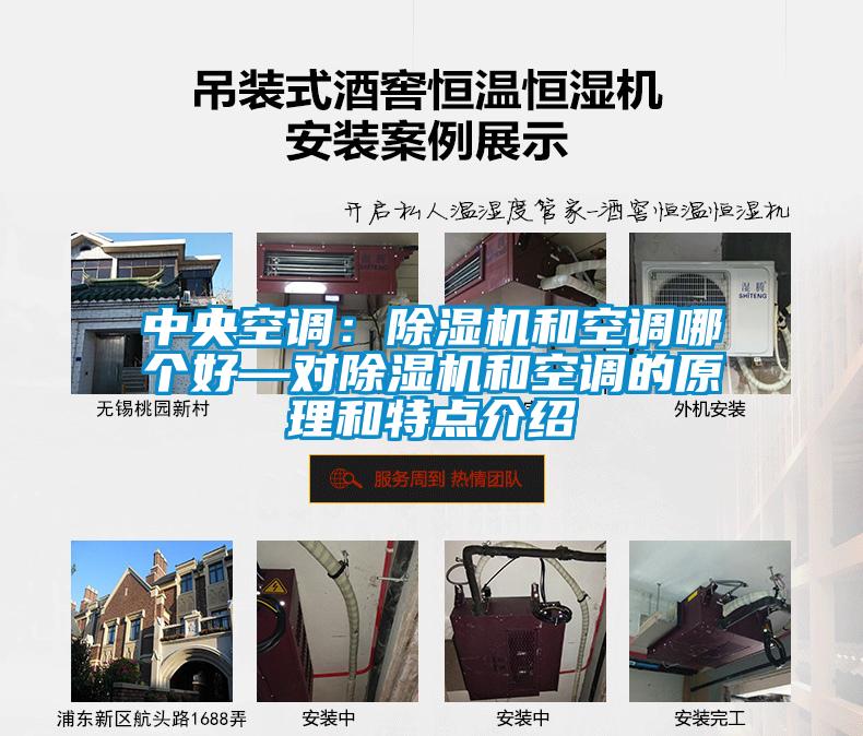 中央空调：好色先生污污版和空调哪个好—对好色先生污污版和空调的原理和特点介绍