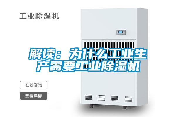 解读：为什么工业生产需要工业好色先生污污版