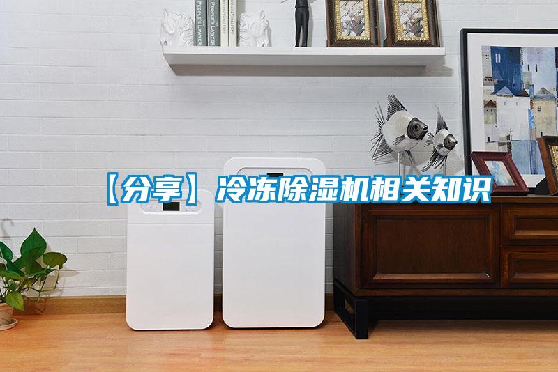 【分享】冷冻好色先生污污版相关知识