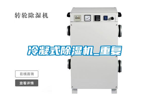 冷凝式好色先生污污版_重复