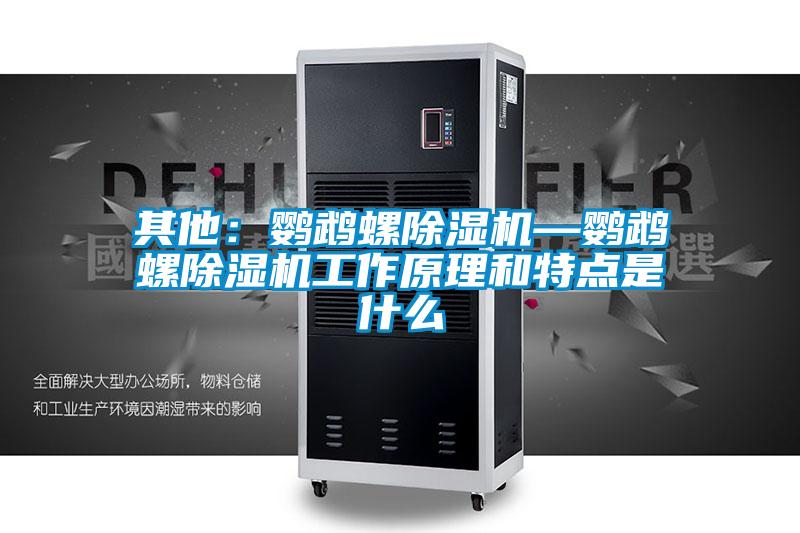 其他：鹦鹉螺好色先生污污版—鹦鹉螺好色先生污污版工作原理和特点是什么