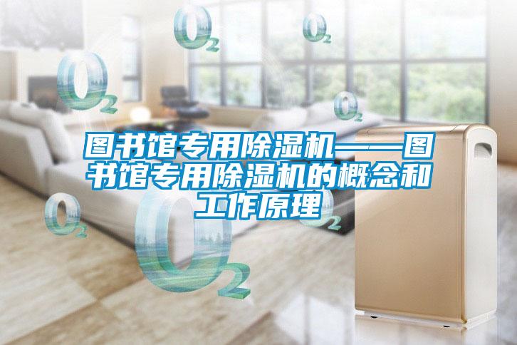 图书馆专用好色先生污污版——图书馆专用好色先生污污版的概念和工作原理