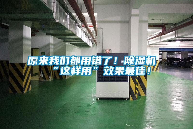 原来好色直播下载都用错了！好色先生污污版“这样用”效果最佳！