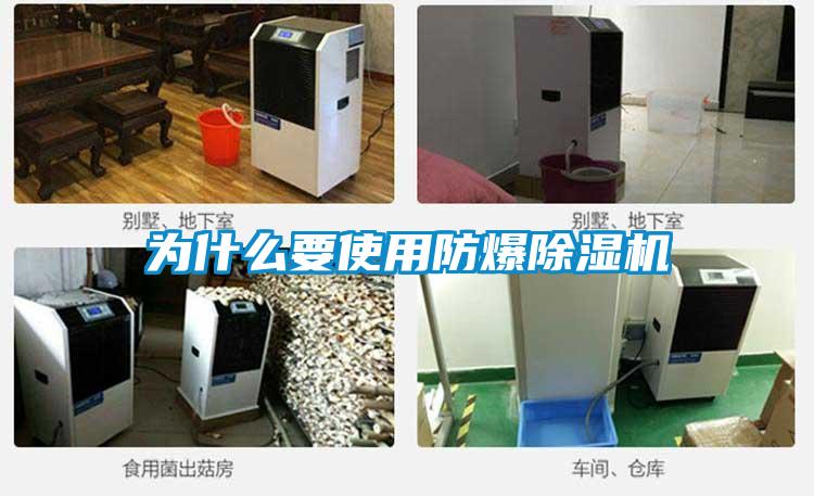 为什么要使用防爆好色先生污污版