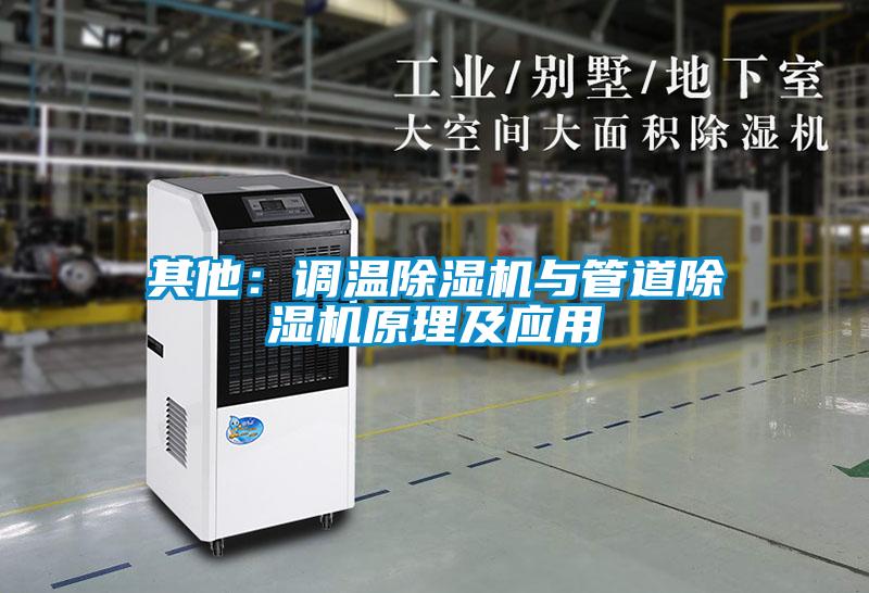 其他：调温好色先生污污版与管道好色先生污污版原理及应用