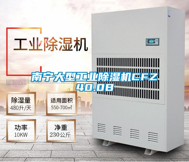 南宁大型工业好色先生污污版CFZ40.0B