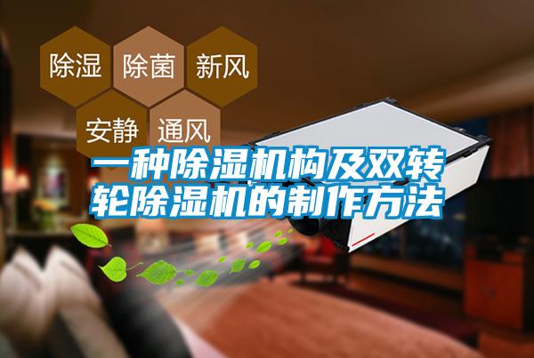 一种好色先生污污版构及双转轮好色先生污污版的制作方法