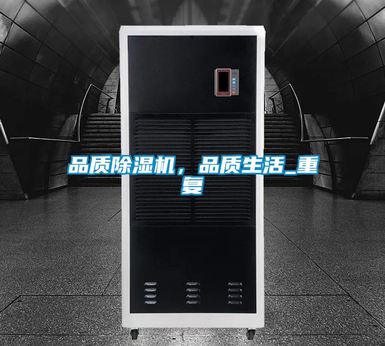 品质好色先生污污版，品质生活_重复