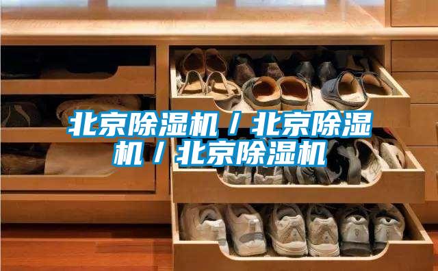 北京好色先生污污版/北京好色先生污污版/北京好色先生污污版