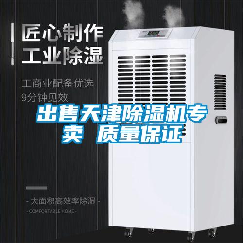 出售天津好色先生污污版专卖 质量保证