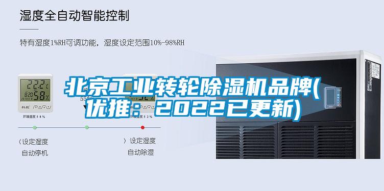 北京工业转轮好色先生污污版品牌(优推：2022已更新)