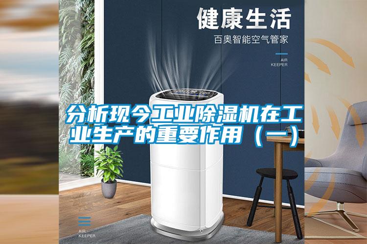 分析现今工业好色先生污污版在工业生产的重要作用(一)