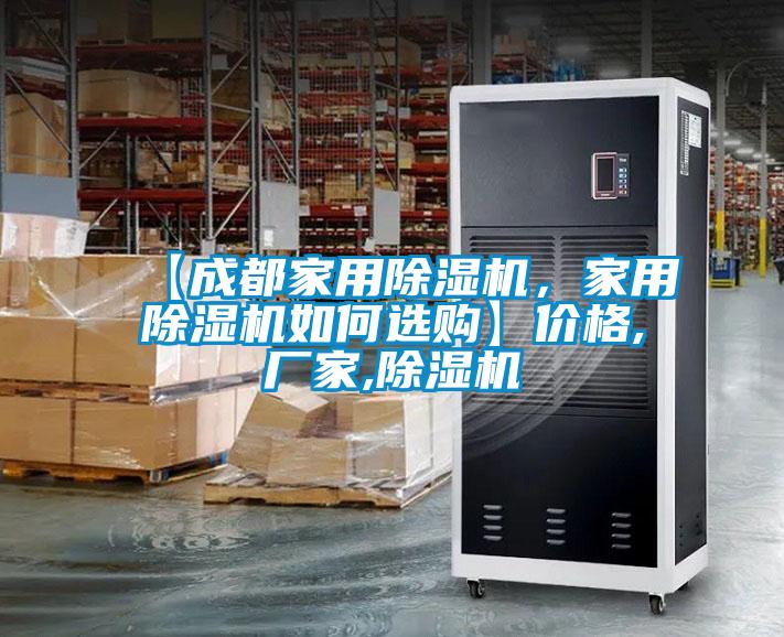 【成都家用好色先生污污版，家用好色先生污污版如何选购】价格,厂家,好色先生污污版