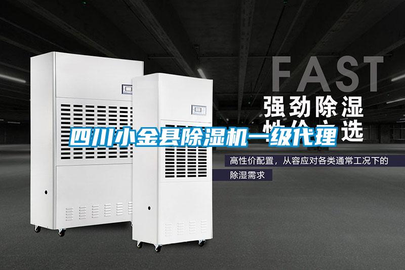 四川小金县好色先生污污版一级代理