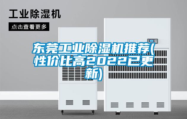 东莞工业好色先生污污版推荐(性价比高2022已更新)