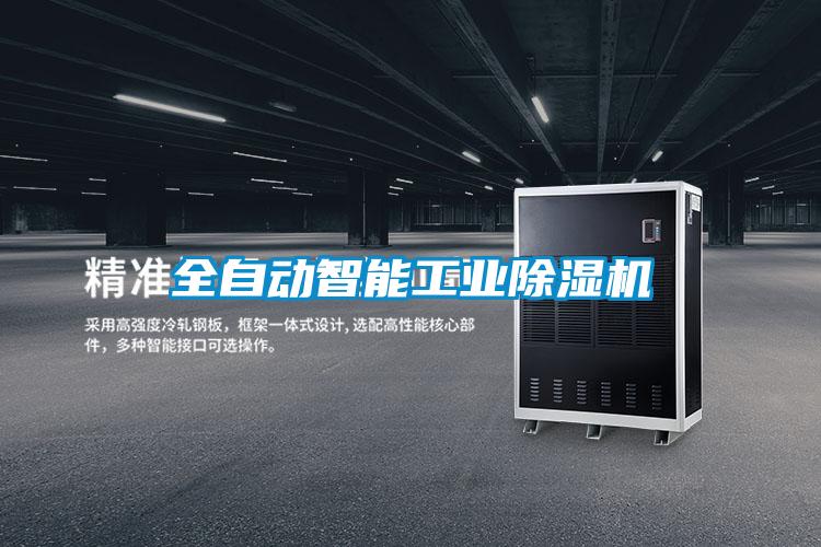 全自动智能工业好色先生污污版