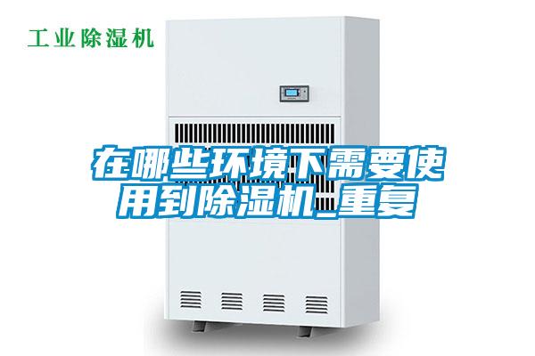 在哪些环境下需要使用到好色先生污污版_重复