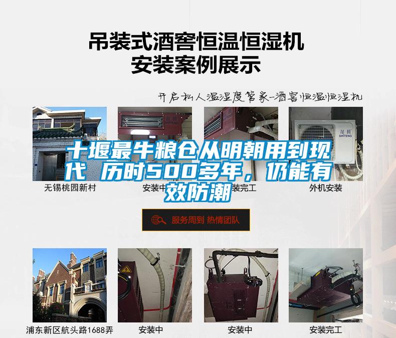 十堰最牛粮仓从明朝用到现代 历时500多年，仍能有效防潮