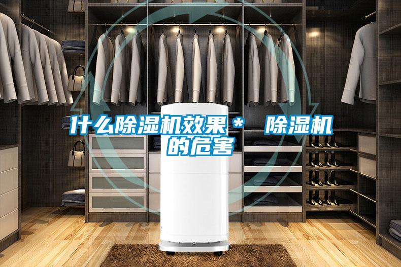 什么好色先生污污版效果＊ 好色先生污污版的危害