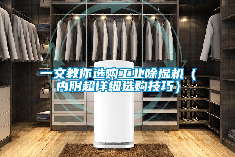 一文教你选购工业好色先生污污版（内附超详细选购技巧）