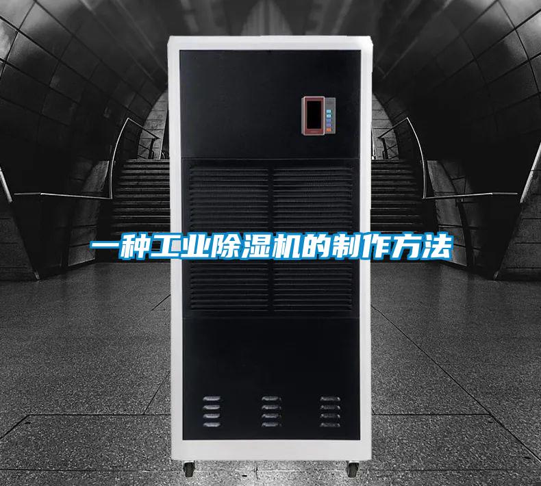 一种工业好色先生污污版的制作方法