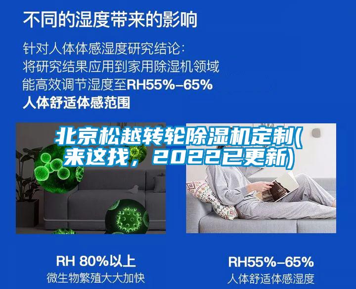 北京松越转轮好色先生污污版定制(来这找，2022已更新)