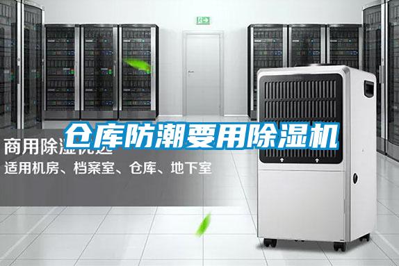 仓库防潮要用好色先生污污版