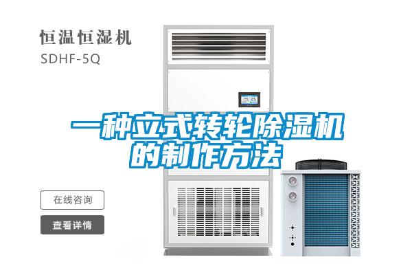 一种立式转轮好色先生污污版的制作方法